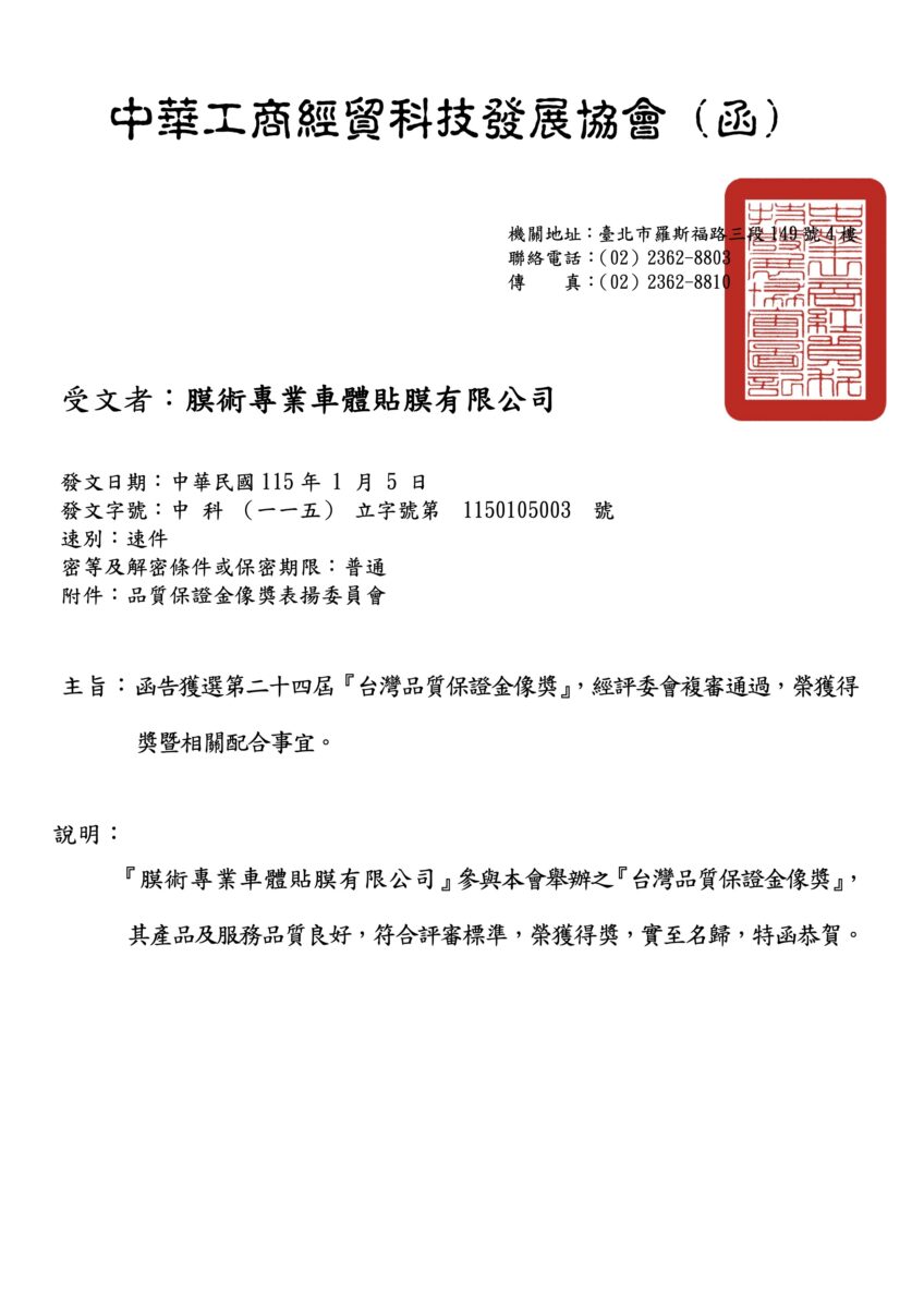 台灣品質保證金像獎獲獎通知