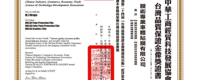 台灣品質保證金像獎